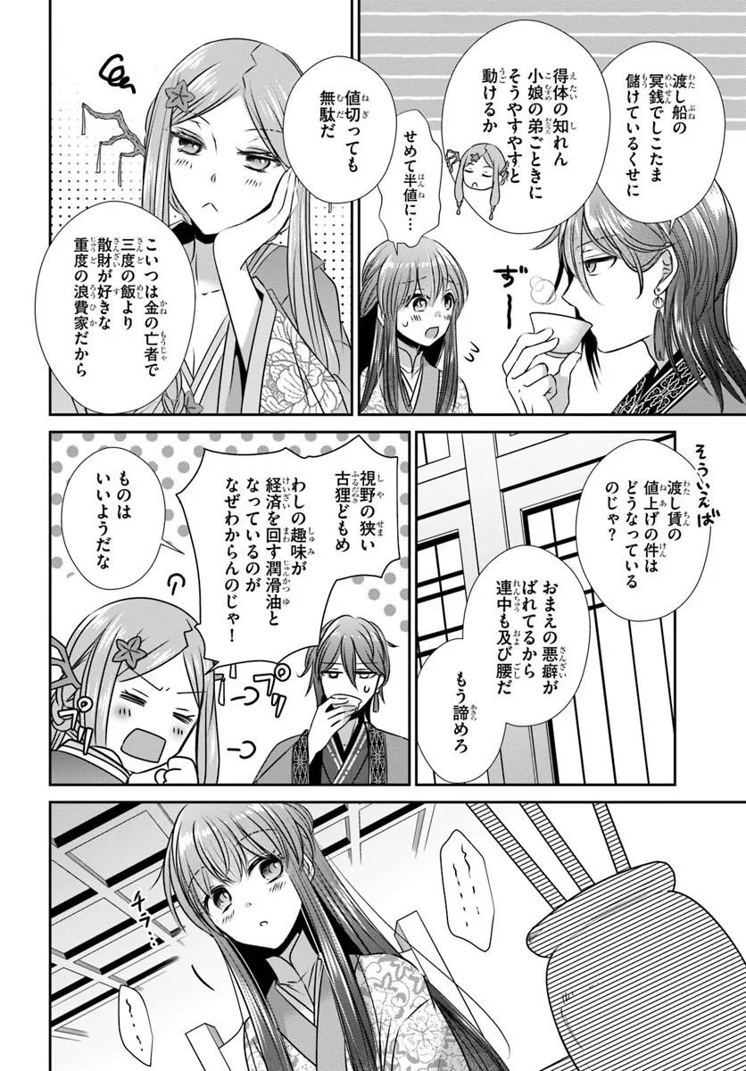 Meifu No Hanayome Jigoku No Sata Moyome Shidai Chapter 8 26ページ