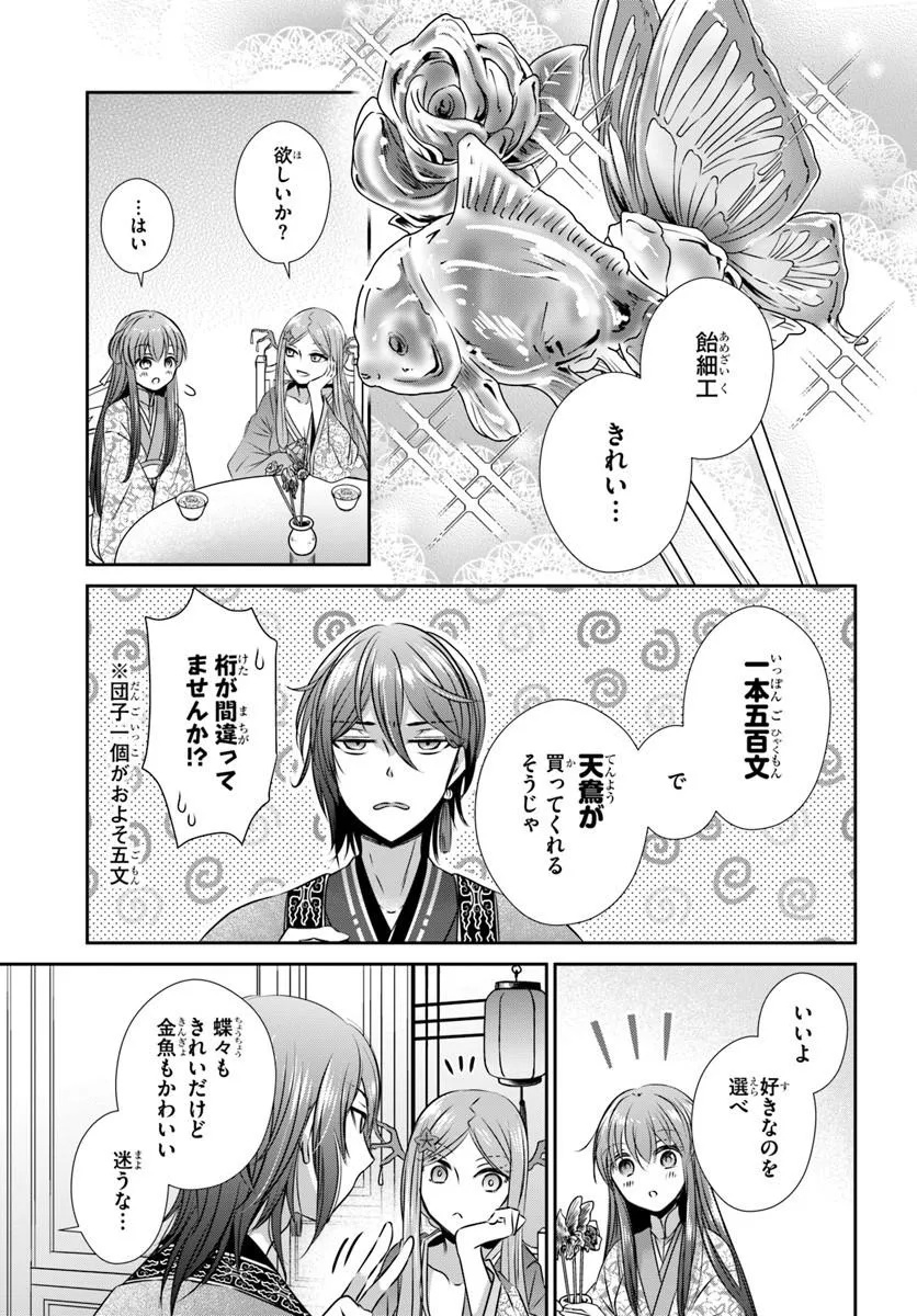 Meifu No Hanayome Jigoku No Sata Moyome Shidai Chapter 8 27ページ