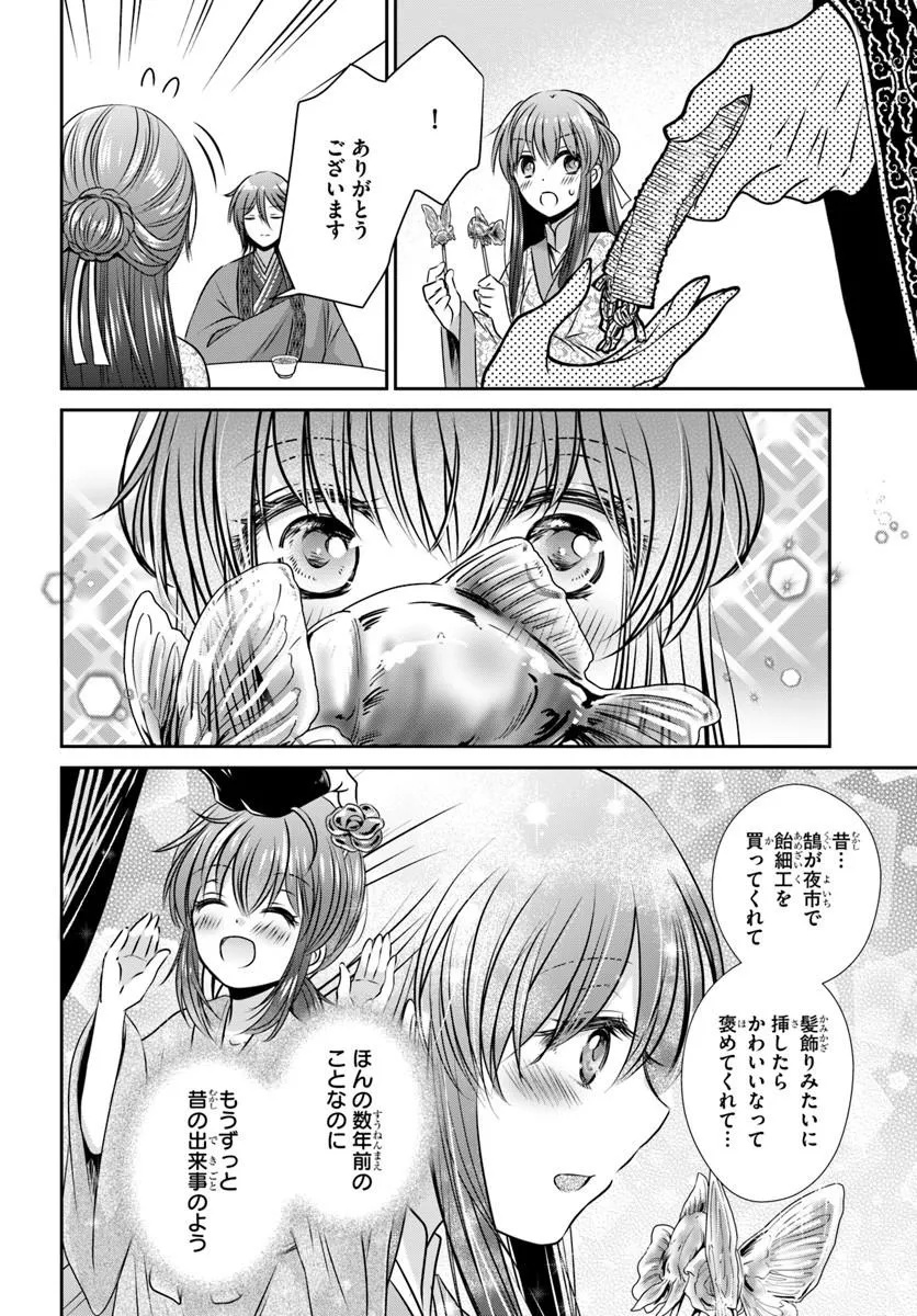 Meifu No Hanayome Jigoku No Sata Moyome Shidai Chapter 8 28ページ
