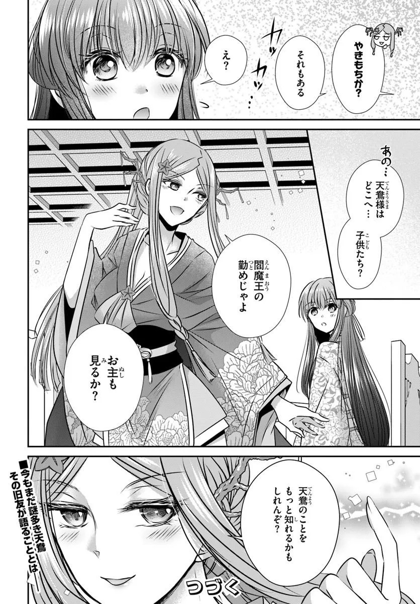 Meifu No Hanayome Jigoku No Sata Moyome Shidai Chapter 8 30ページ