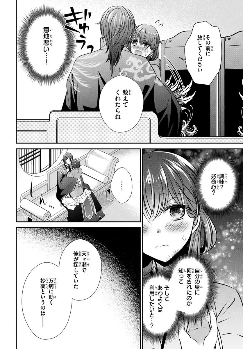 Meifu No Hanayome Jigoku No Sata Moyome Shidai Chapter 8 4ページ