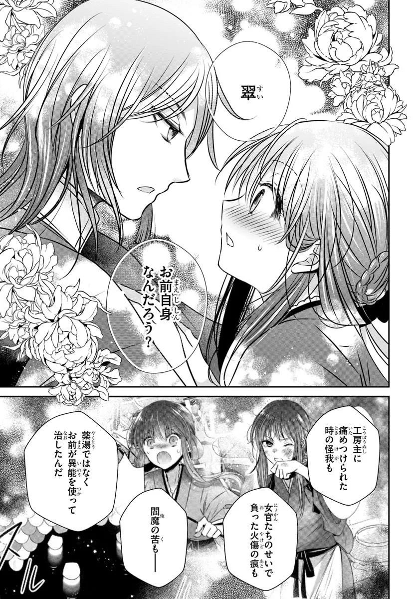 Meifu No Hanayome Jigoku No Sata Moyome Shidai Chapter 8 5ページ