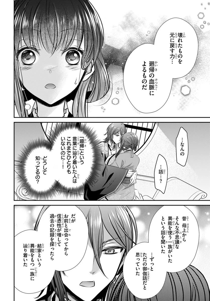 Meifu No Hanayome Jigoku No Sata Moyome Shidai Chapter 8 6ページ