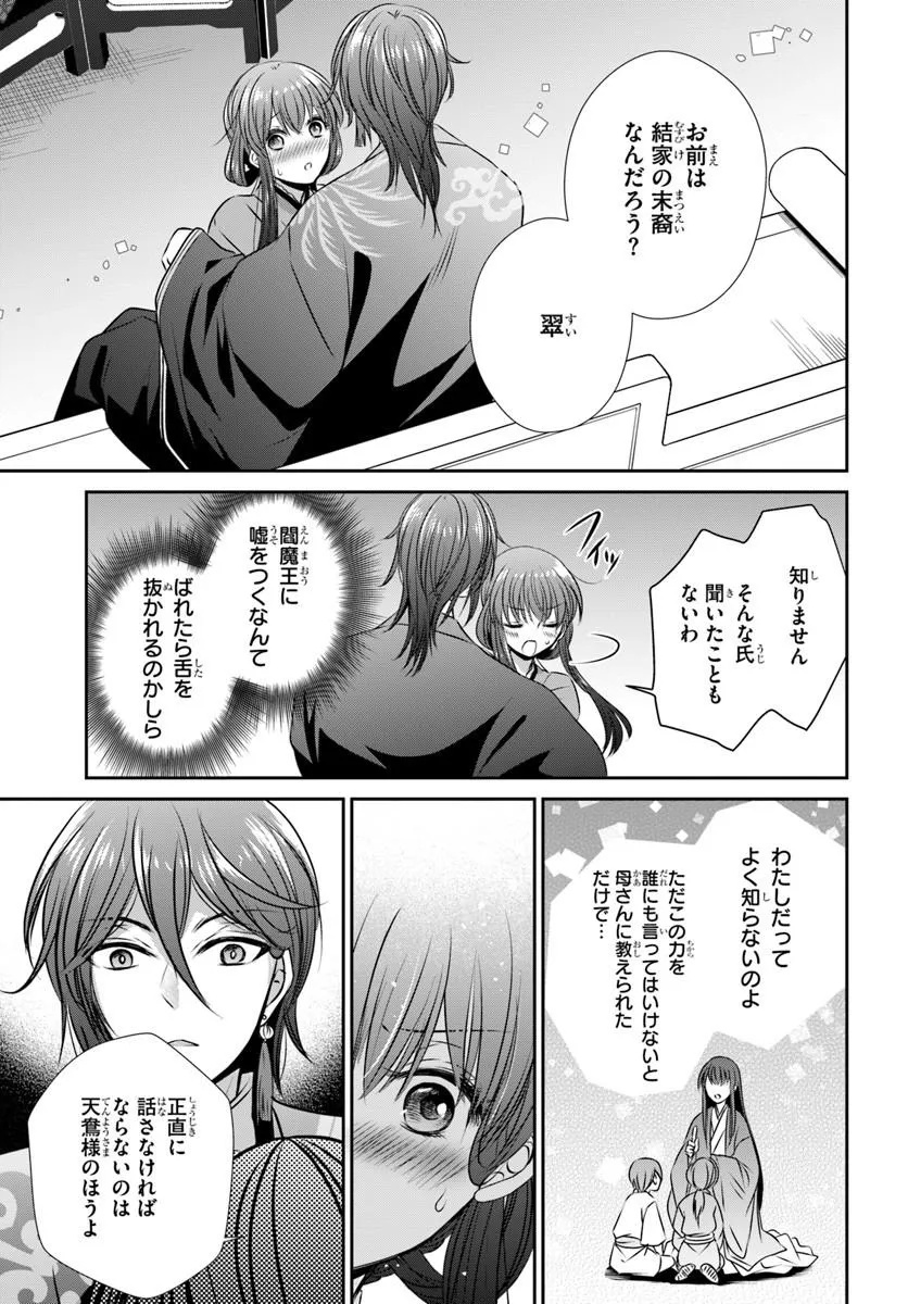 Meifu No Hanayome Jigoku No Sata Moyome Shidai Chapter 8 7ページ