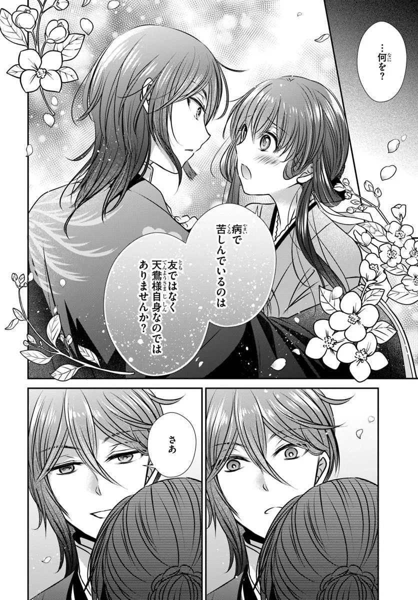Meifu No Hanayome Jigoku No Sata Moyome Shidai Chapter 8 8ページ
