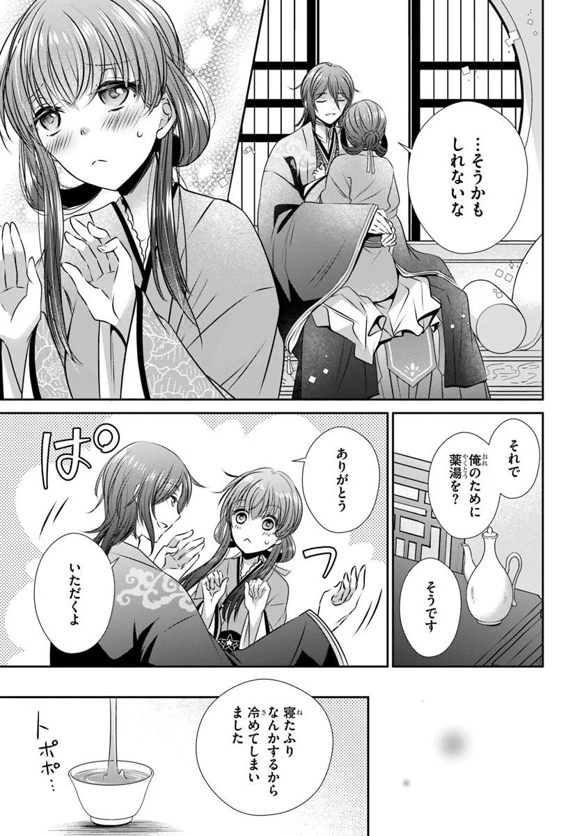 Meifu No Hanayome Jigoku No Sata Moyome Shidai Chapter 8 9ページ