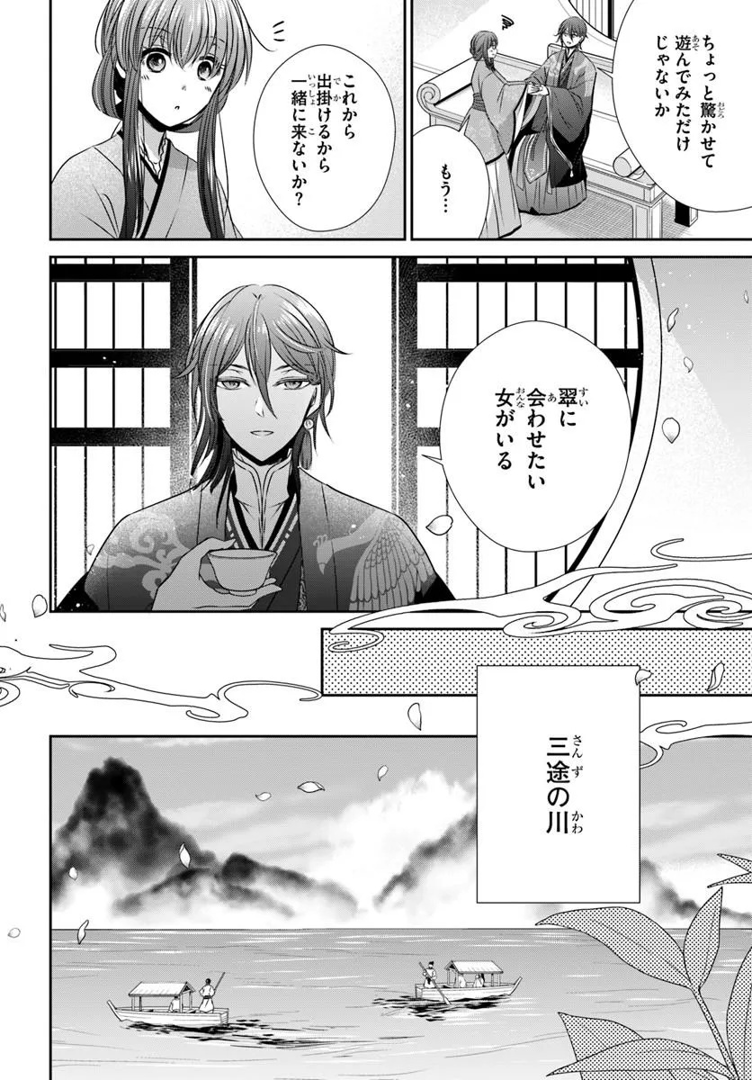 Meifu No Hanayome Jigoku No Sata Moyome Shidai Chapter 8 10ページ