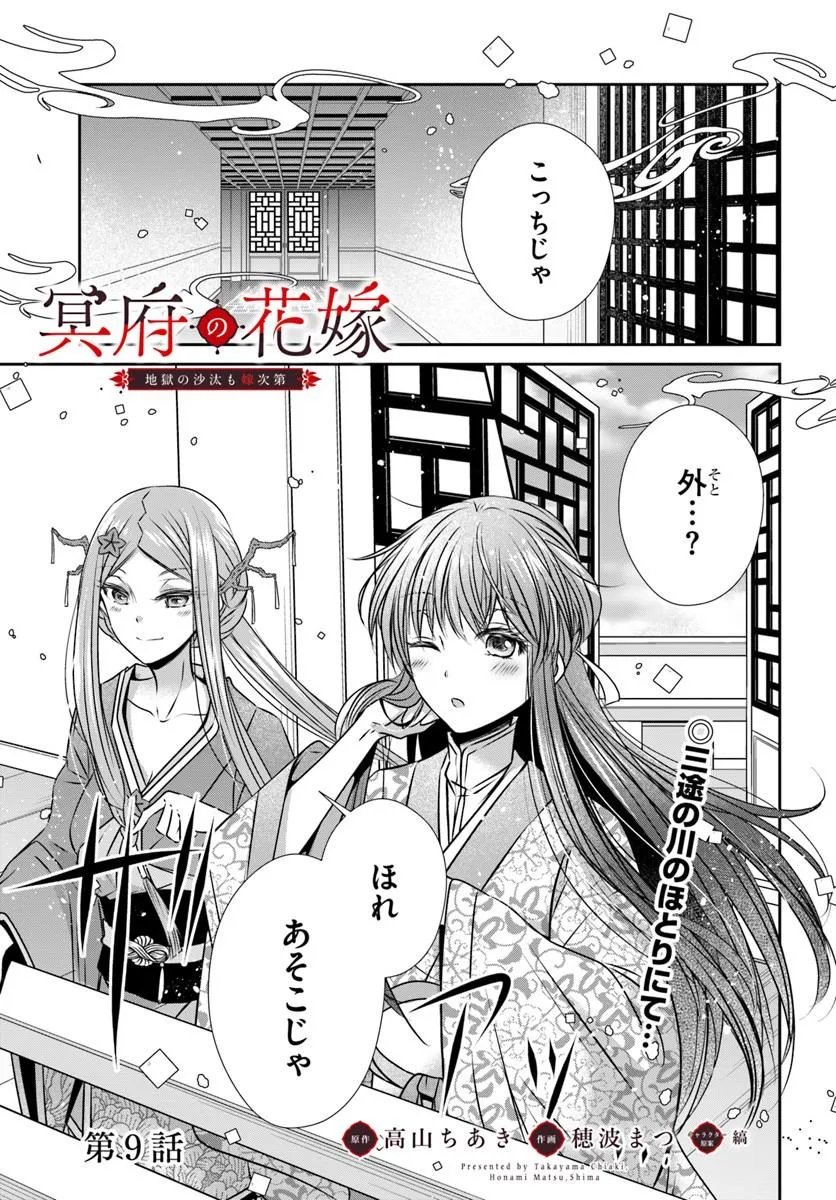 Meifu No Hanayome Jigoku No Sata Moyome Shidai Chapter 9.1 1ページ