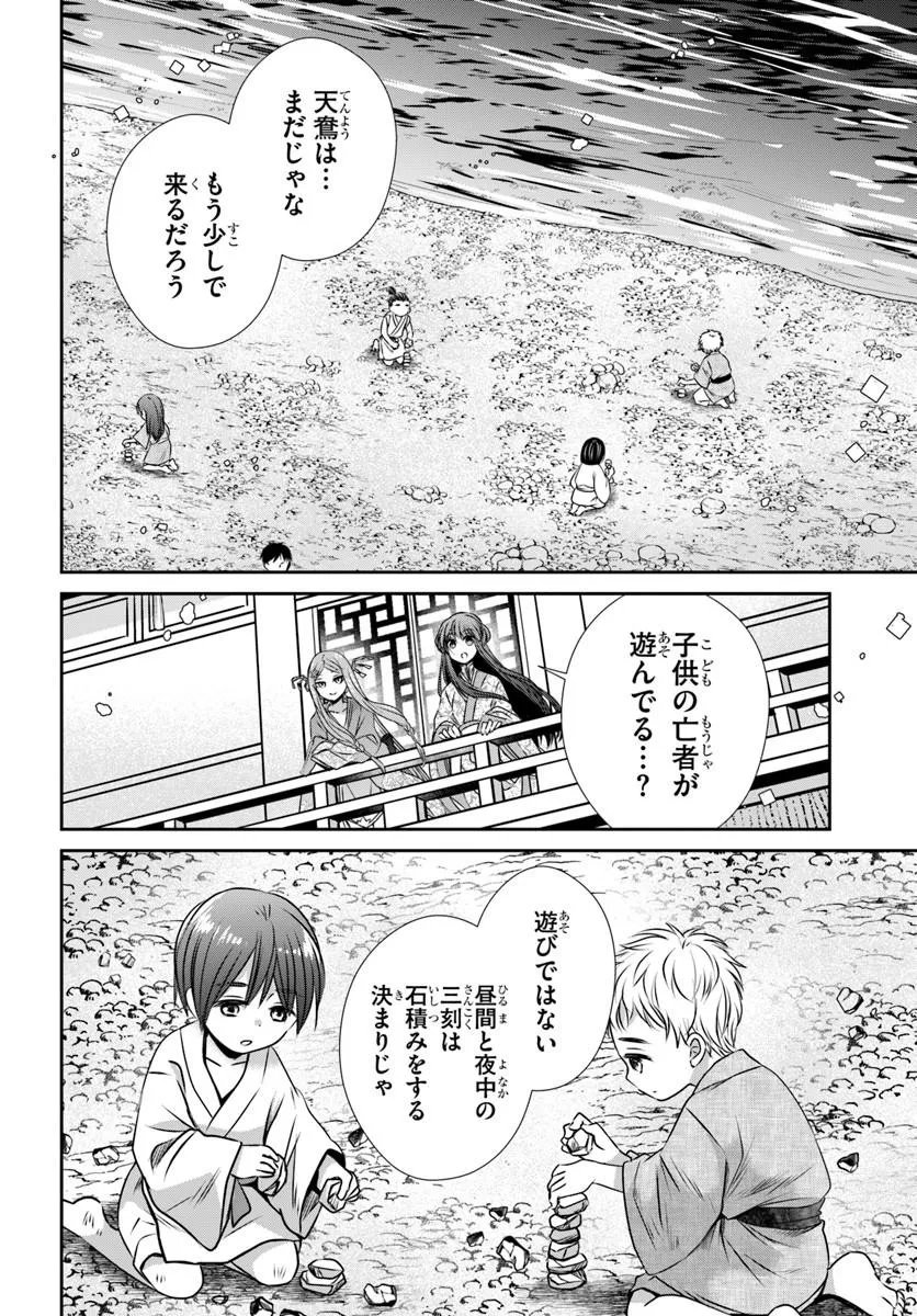Meifu No Hanayome Jigoku No Sata Moyome Shidai Chapter 9.1 2ページ