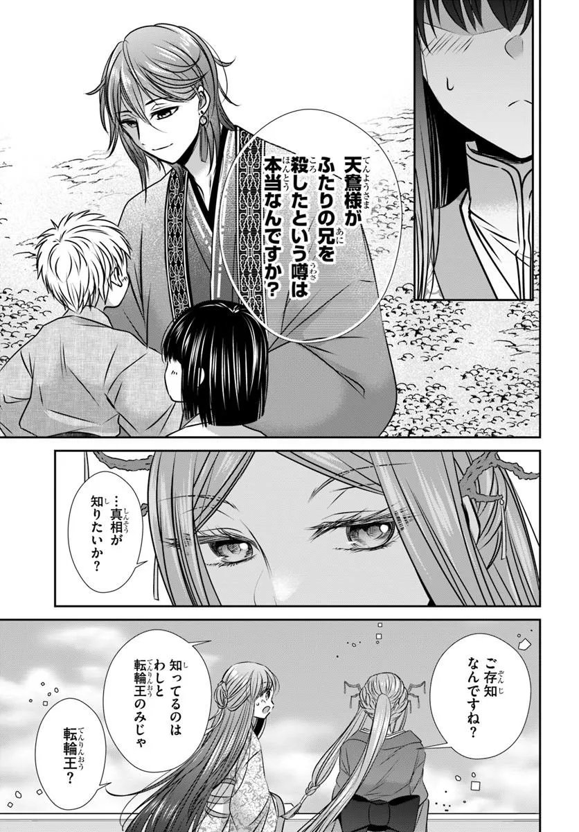 Meifu No Hanayome Jigoku No Sata Moyome Shidai Chapter 9.1 11ページ