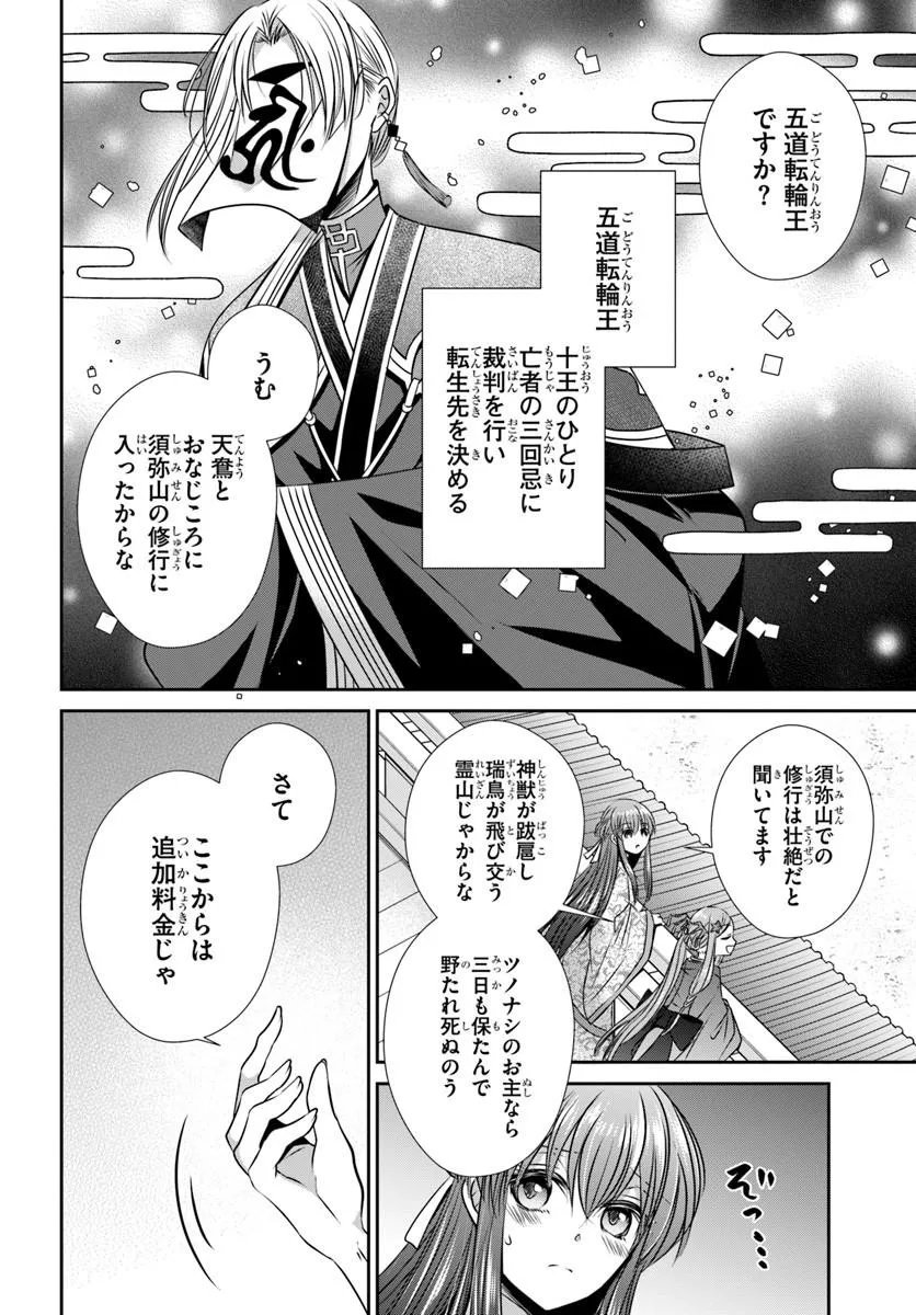 Meifu No Hanayome Jigoku No Sata Moyome Shidai Chapter 9.1 12ページ