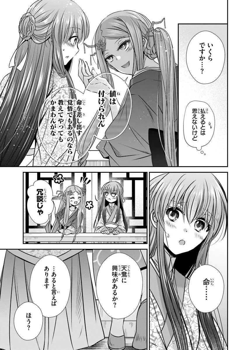 Meifu No Hanayome Jigoku No Sata Moyome Shidai Chapter 9.1 13ページ
