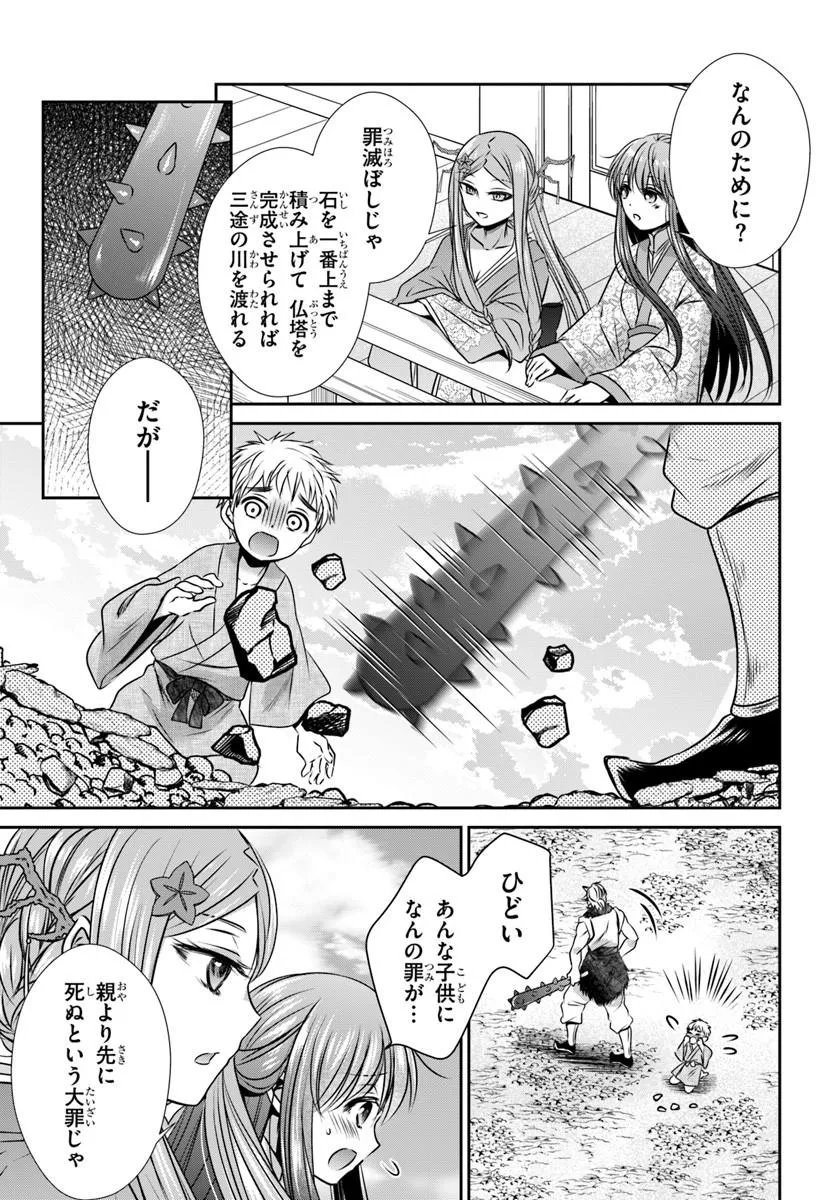 Meifu No Hanayome Jigoku No Sata Moyome Shidai Chapter 9.1 3ページ