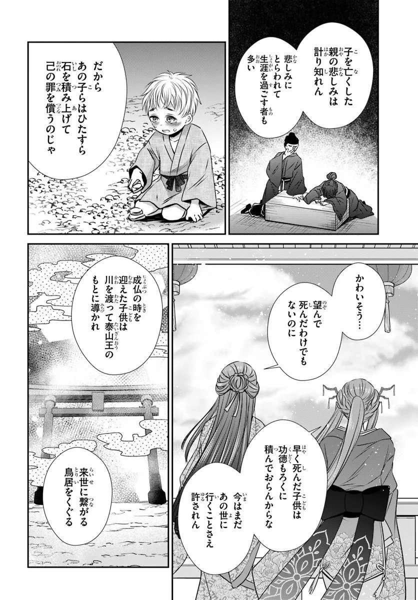 Meifu No Hanayome Jigoku No Sata Moyome Shidai Chapter 9.1 4ページ