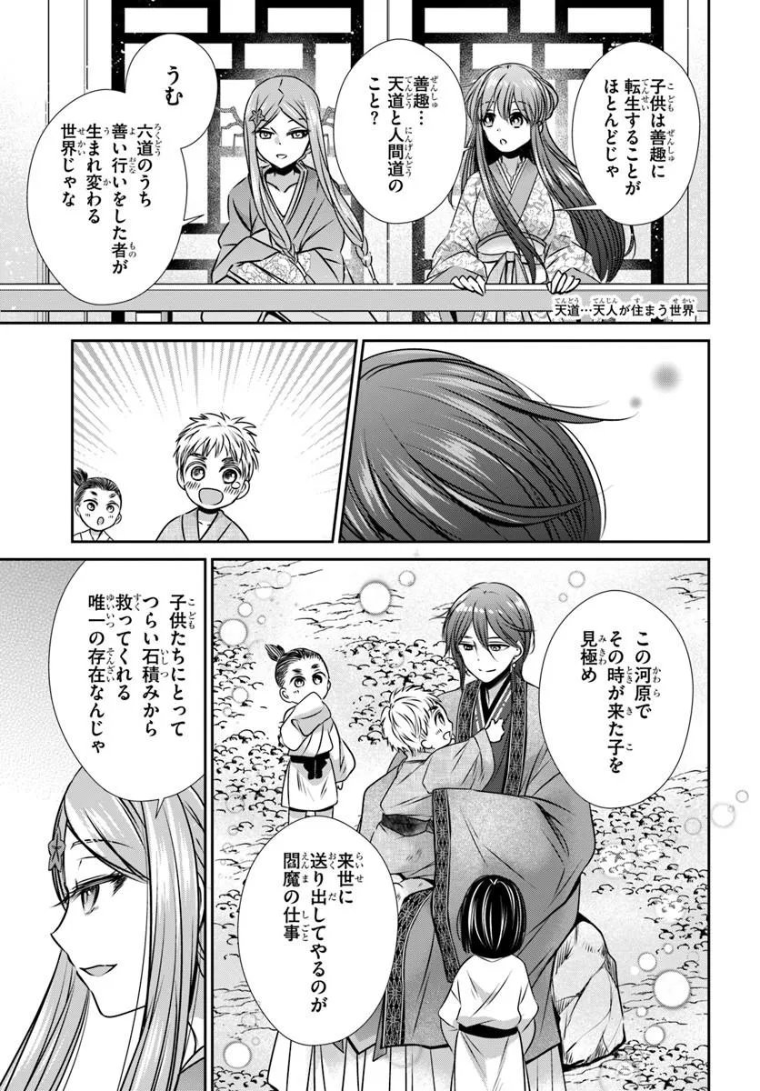 Meifu No Hanayome Jigoku No Sata Moyome Shidai Chapter 9.1 5ページ