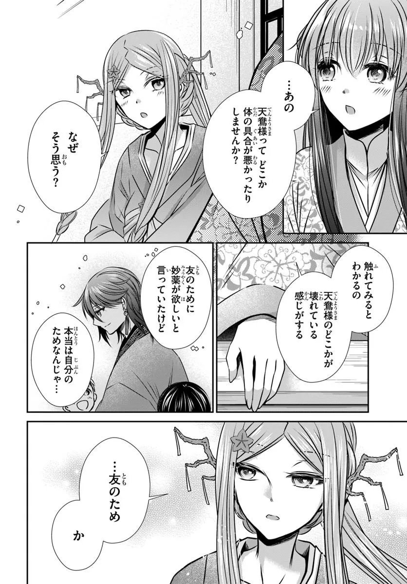 Meifu No Hanayome Jigoku No Sata Moyome Shidai Chapter 9.1 6ページ