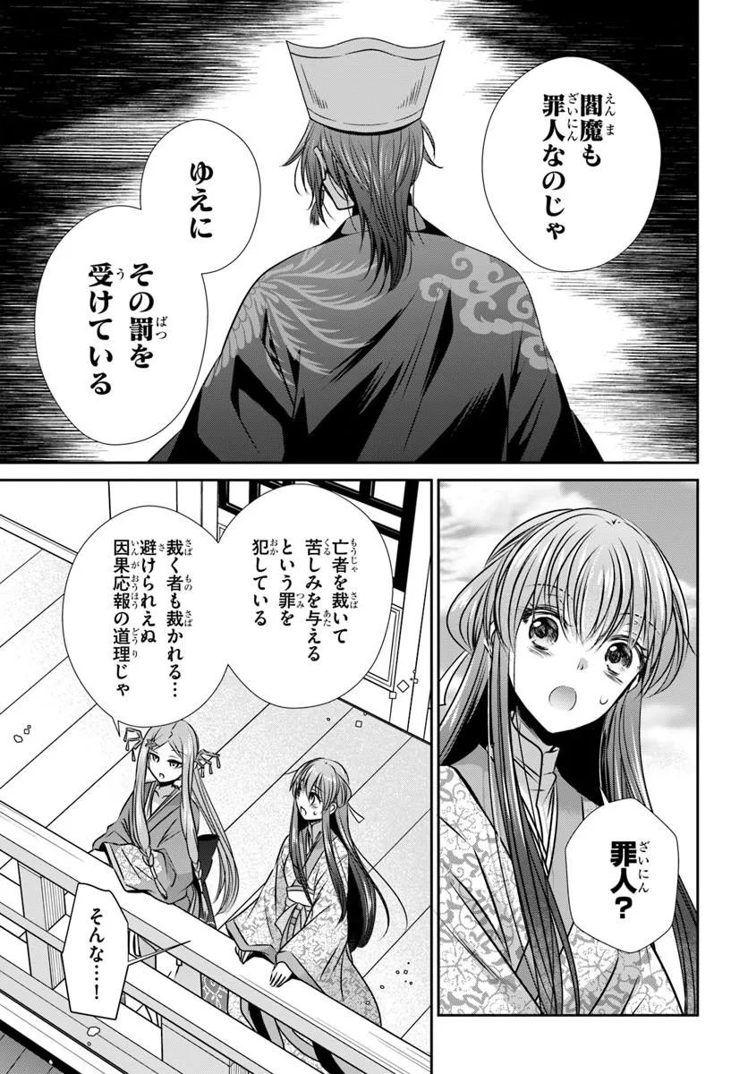Meifu No Hanayome Jigoku No Sata Moyome Shidai Chapter 9.1 7ページ