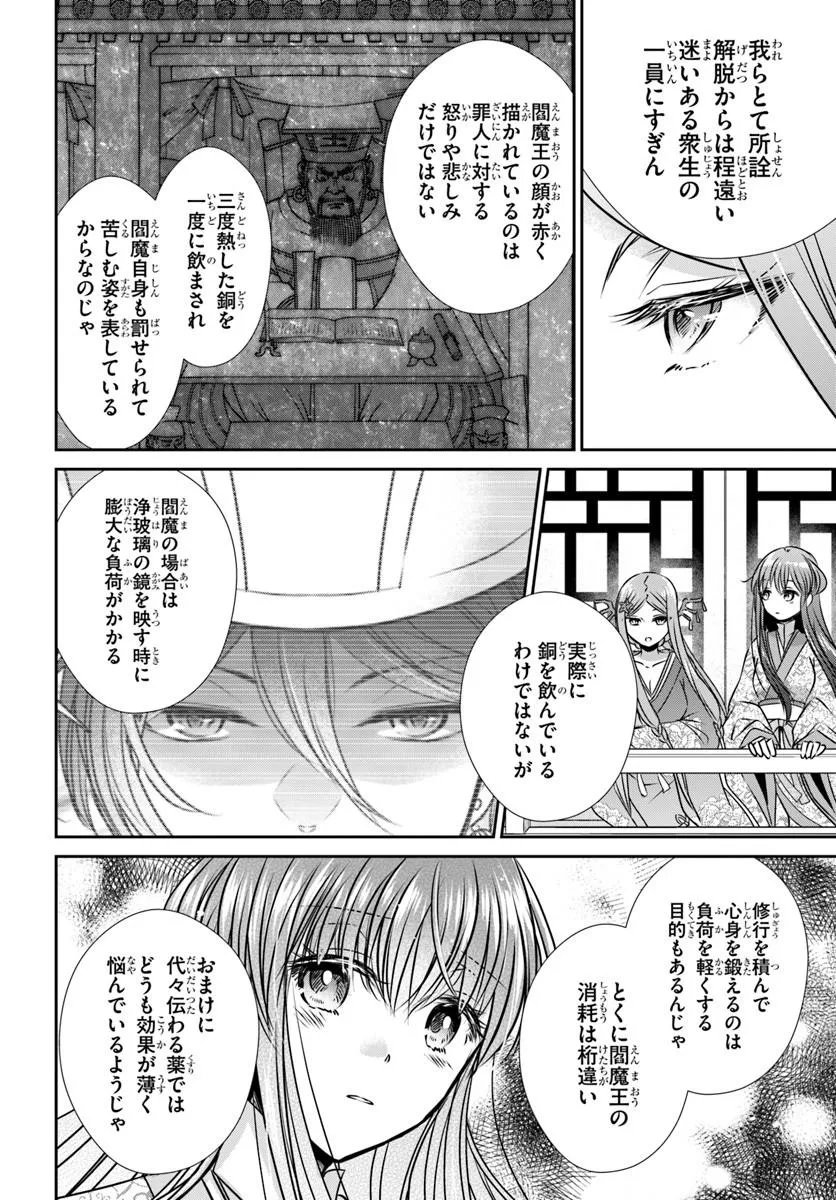 Meifu No Hanayome Jigoku No Sata Moyome Shidai Chapter 9.1 8ページ