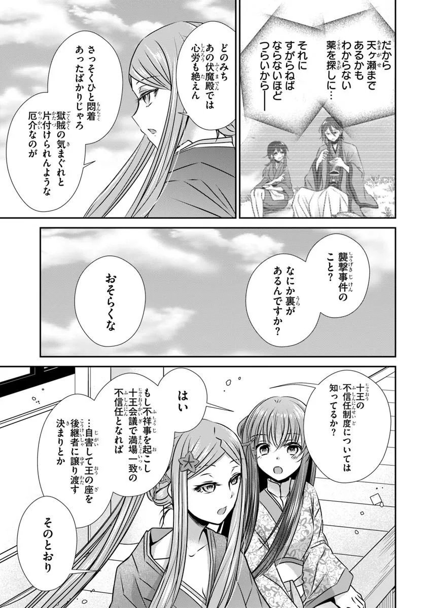 Meifu No Hanayome Jigoku No Sata Moyome Shidai Chapter 9.1 9ページ