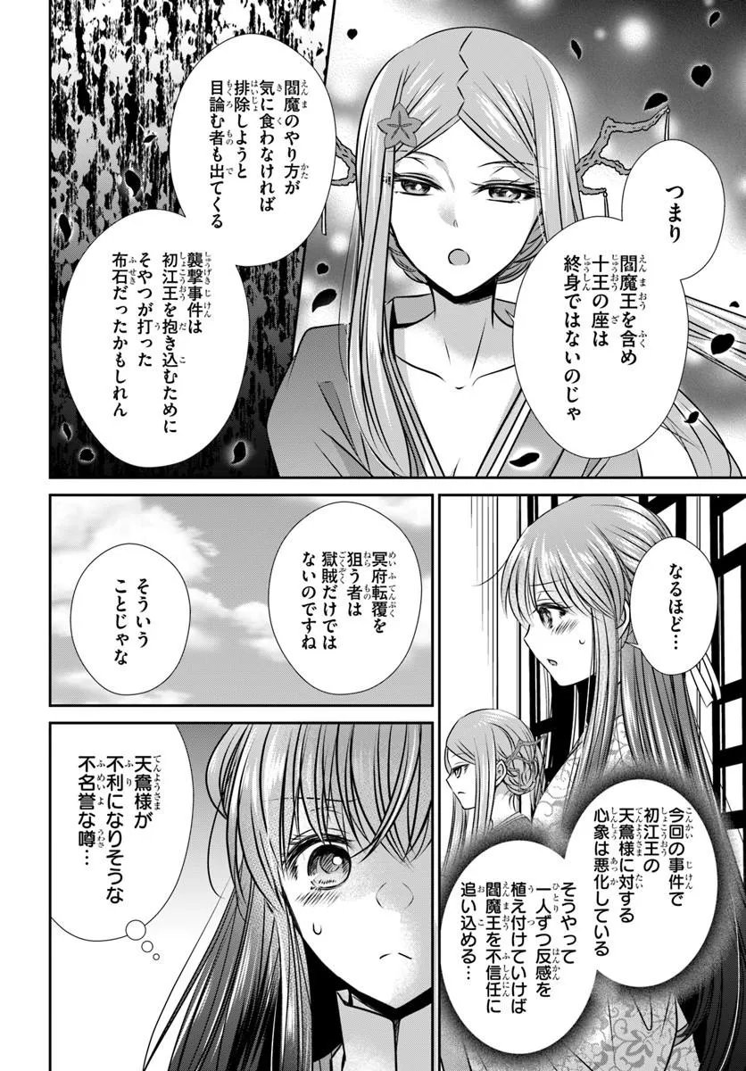 Meifu No Hanayome Jigoku No Sata Moyome Shidai Chapter 9.1 10ページ
