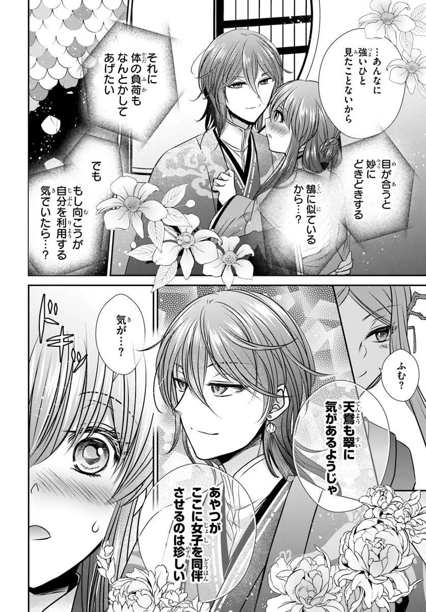 Meifu No Hanayome Jigoku No Sata Moyome Shidai Chapter 9.2 1ページ