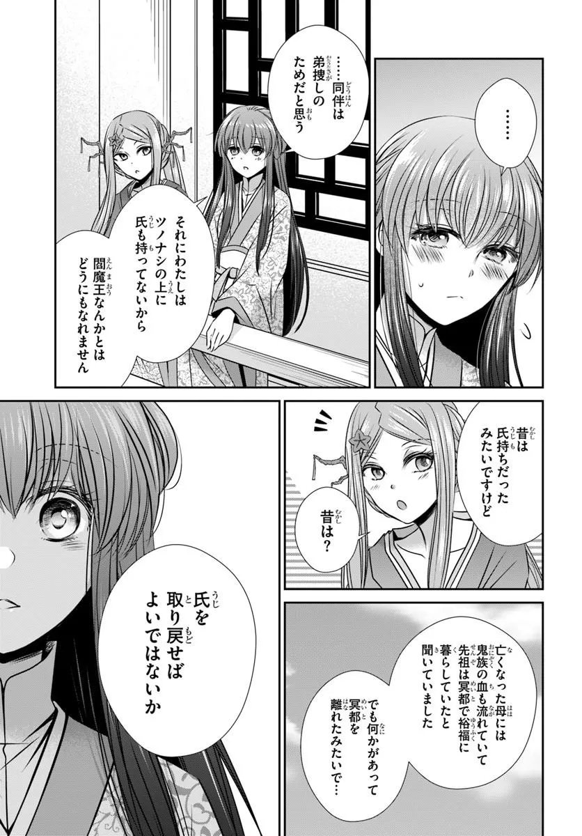 Meifu No Hanayome Jigoku No Sata Moyome Shidai Chapter 9.2 2ページ