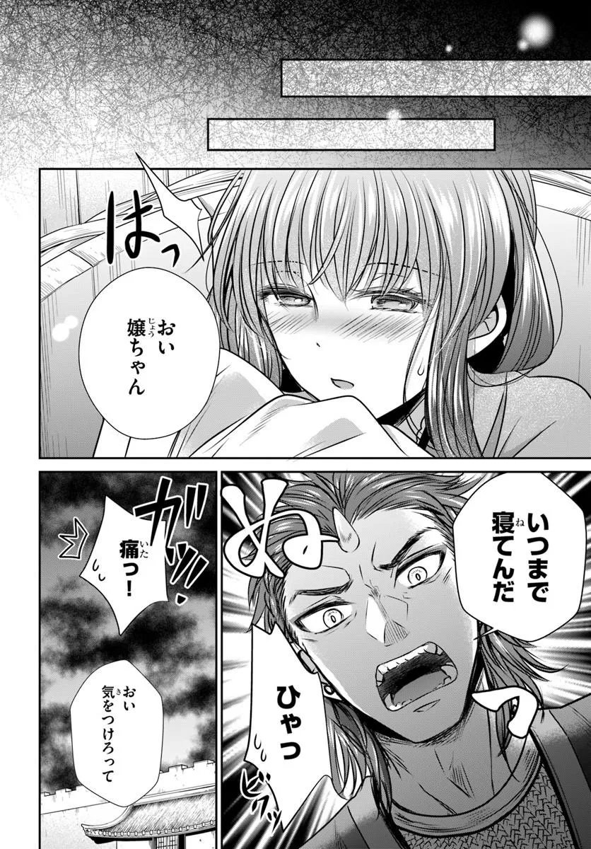 Meifu No Hanayome Jigoku No Sata Moyome Shidai Chapter 9.2 11ページ