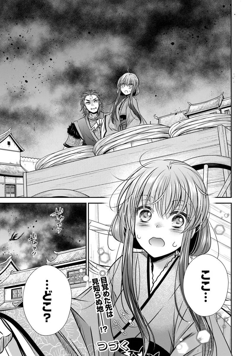 Meifu No Hanayome Jigoku No Sata Moyome Shidai Chapter 9.2 12ページ