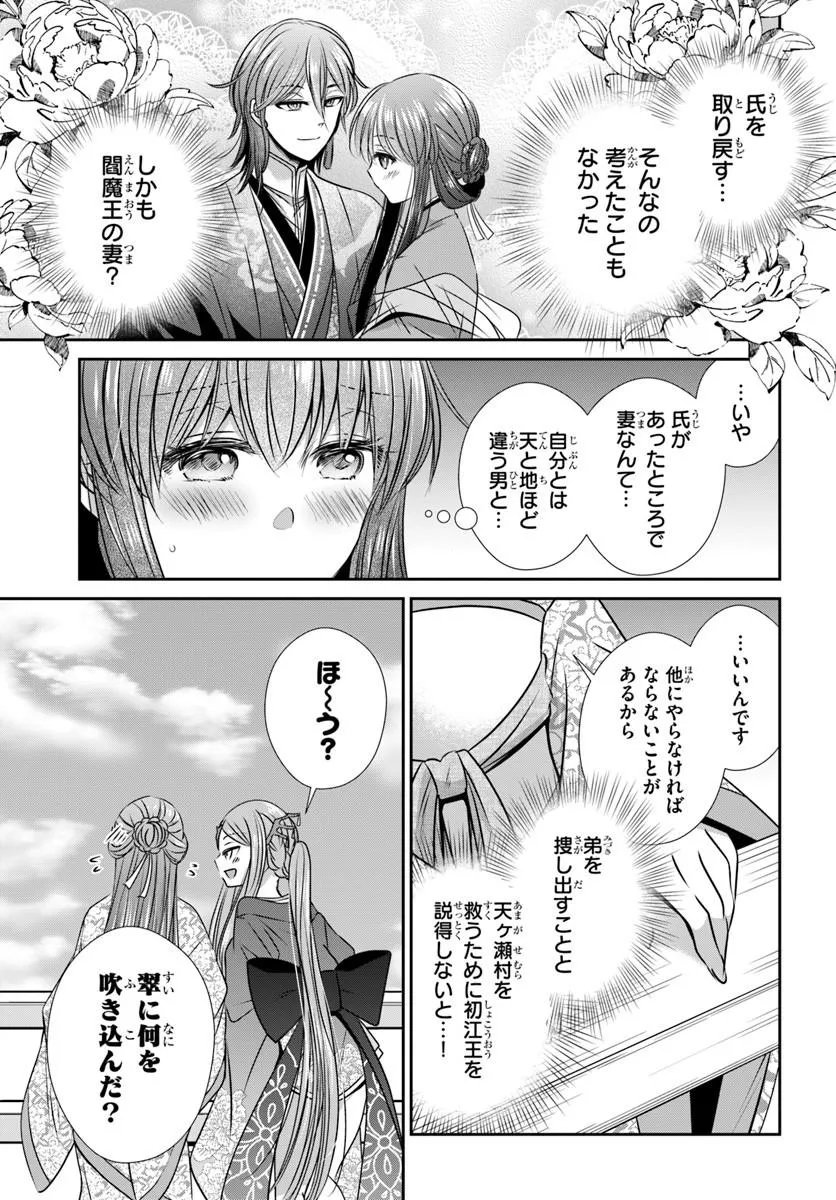 Meifu No Hanayome Jigoku No Sata Moyome Shidai Chapter 9.2 4ページ
