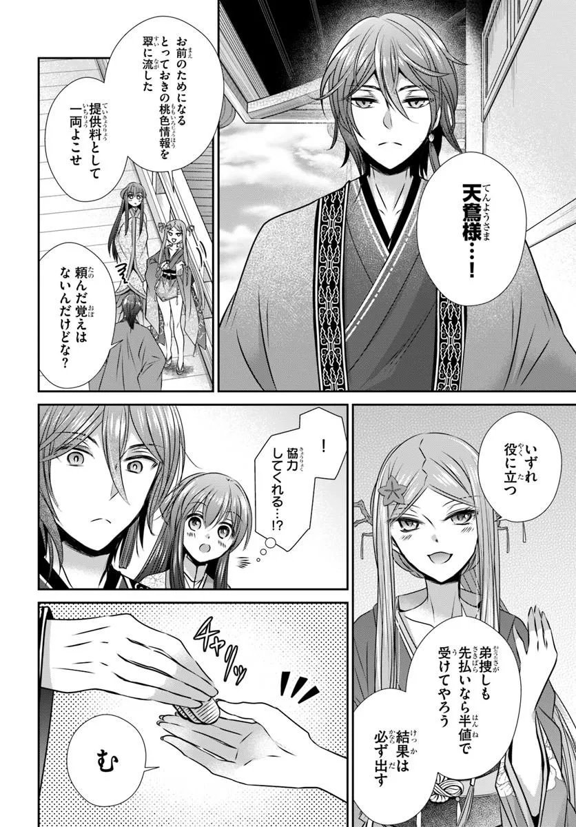 Meifu No Hanayome Jigoku No Sata Moyome Shidai Chapter 9.2 5ページ