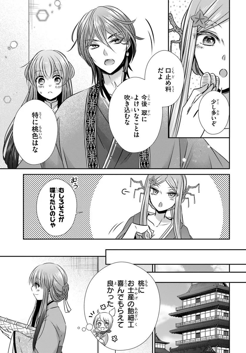 Meifu No Hanayome Jigoku No Sata Moyome Shidai Chapter 9.2 6ページ