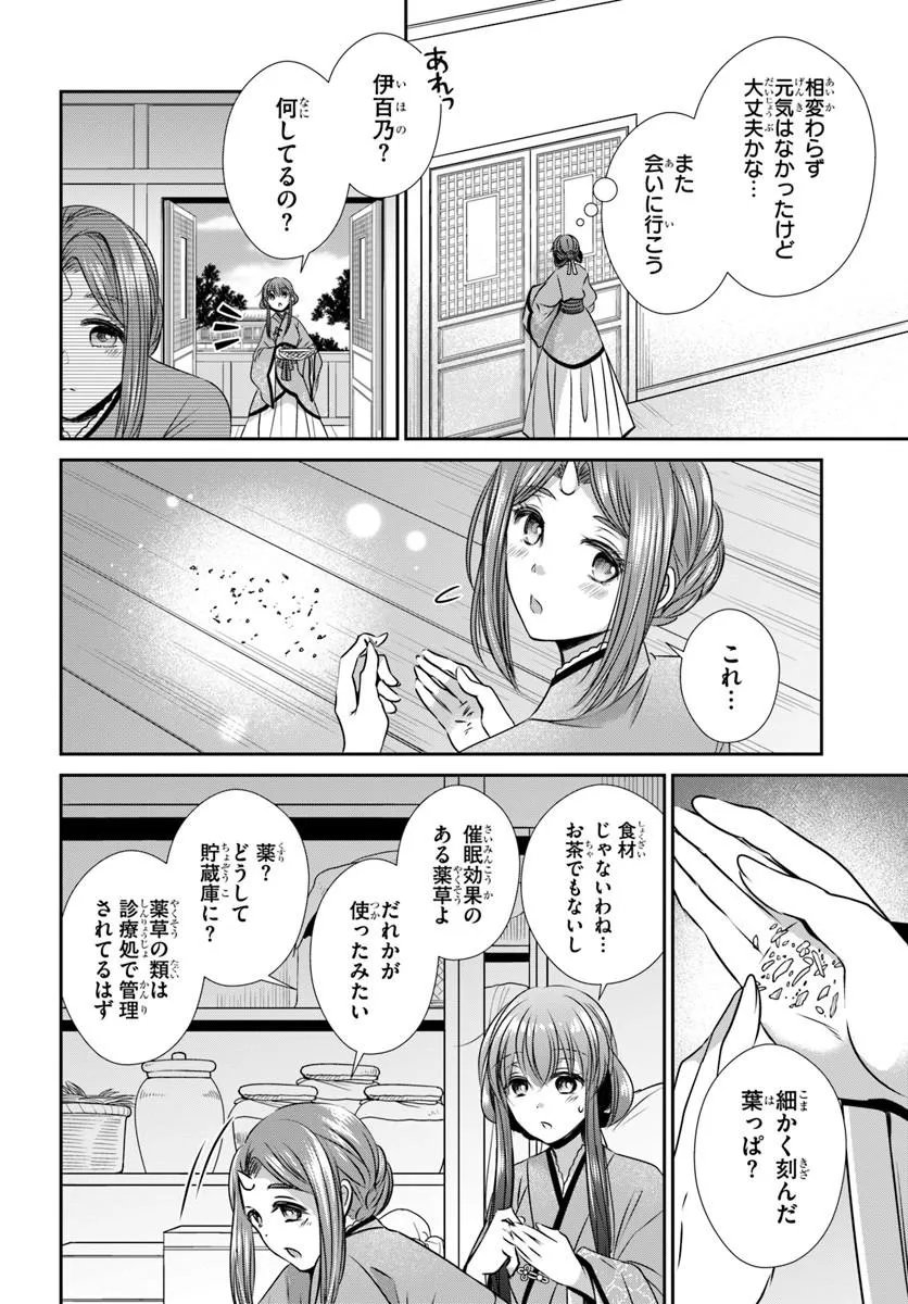 Meifu No Hanayome Jigoku No Sata Moyome Shidai Chapter 9.2 7ページ