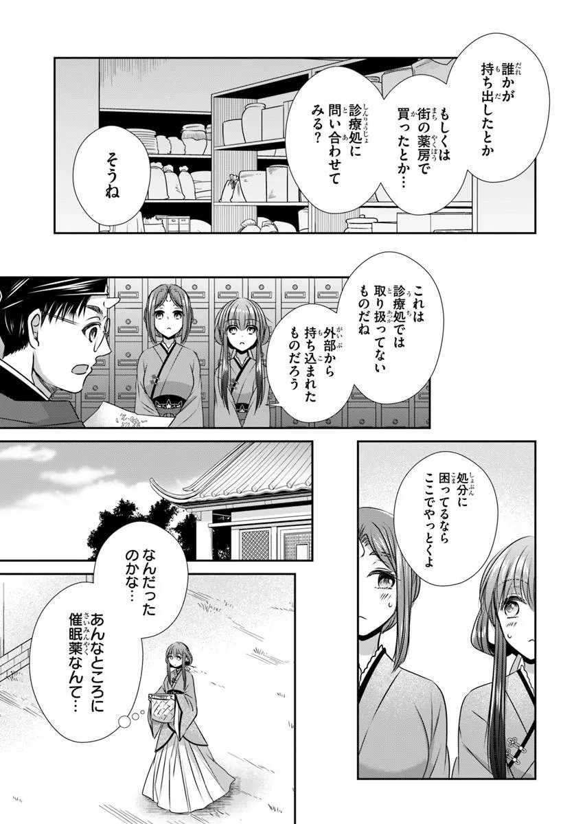 Meifu No Hanayome Jigoku No Sata Moyome Shidai Chapter 9.2 8ページ