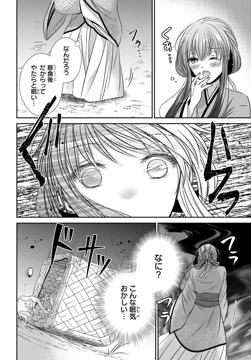 Meifu No Hanayome Jigoku No Sata Moyome Shidai Chapter 9.2 9ページ