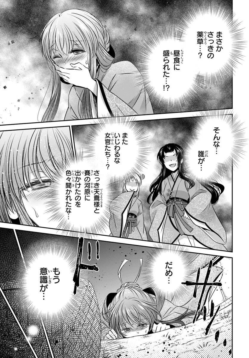 Meifu No Hanayome Jigoku No Sata Moyome Shidai Chapter 9.2 10ページ