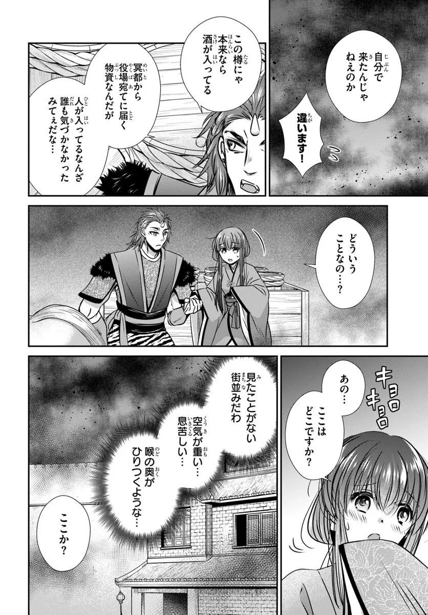 Meifu No Hanayome Jigoku No Sata Moyome Shidai Chapter 10.1 2ページ