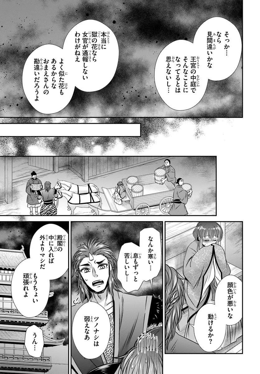 Meifu No Hanayome Jigoku No Sata Moyome Shidai Chapter 10.1 11ページ