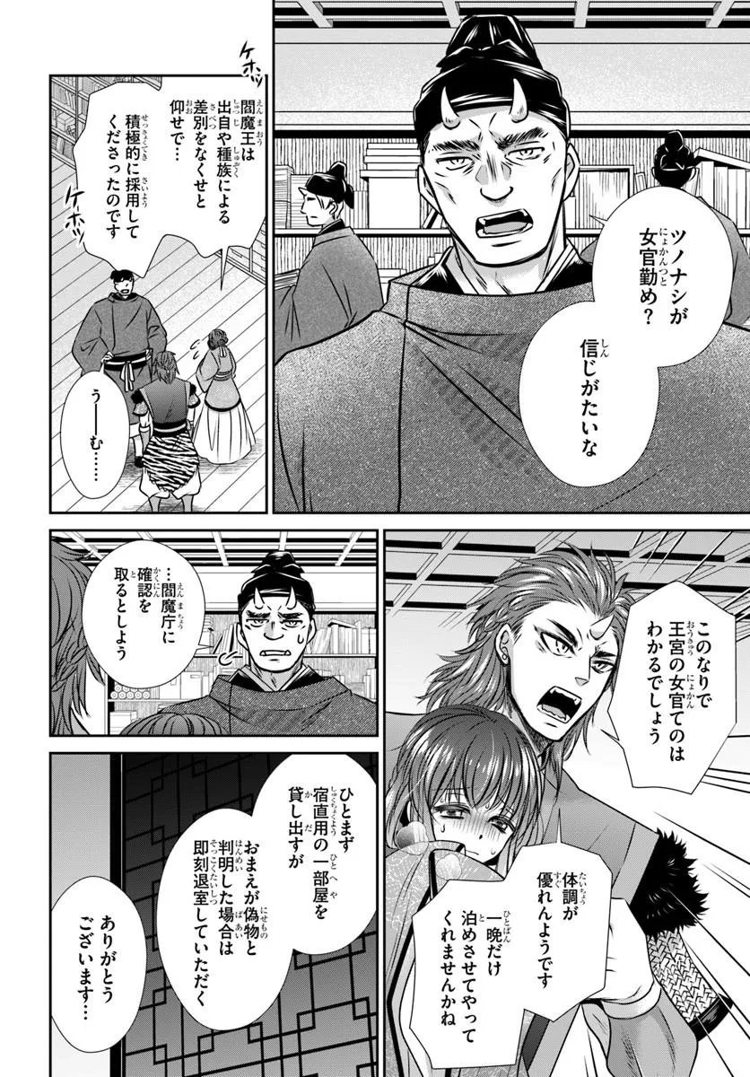 Meifu No Hanayome Jigoku No Sata Moyome Shidai Chapter 10.1 12ページ