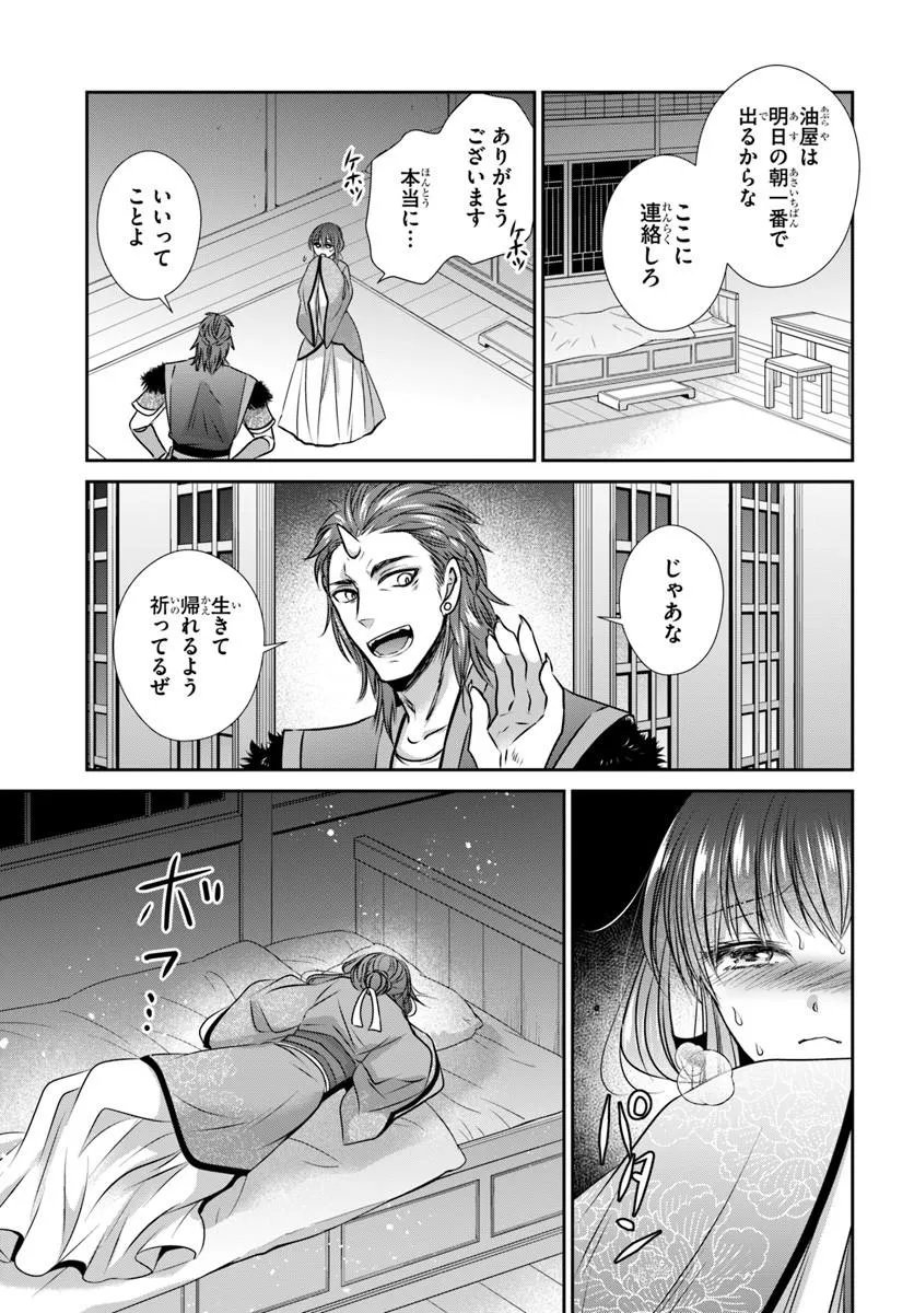Meifu No Hanayome Jigoku No Sata Moyome Shidai Chapter 10.1 13ページ
