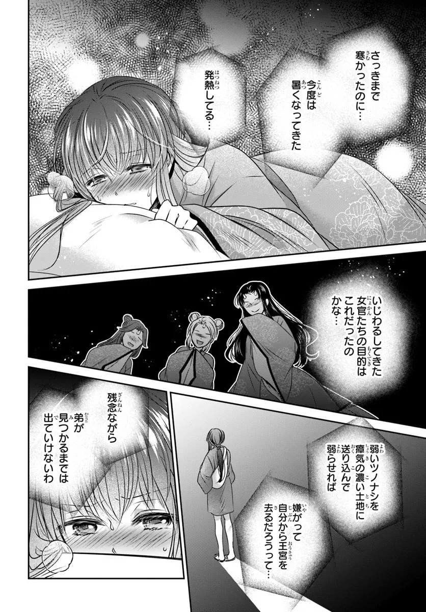 Meifu No Hanayome Jigoku No Sata Moyome Shidai Chapter 10.1 14ページ