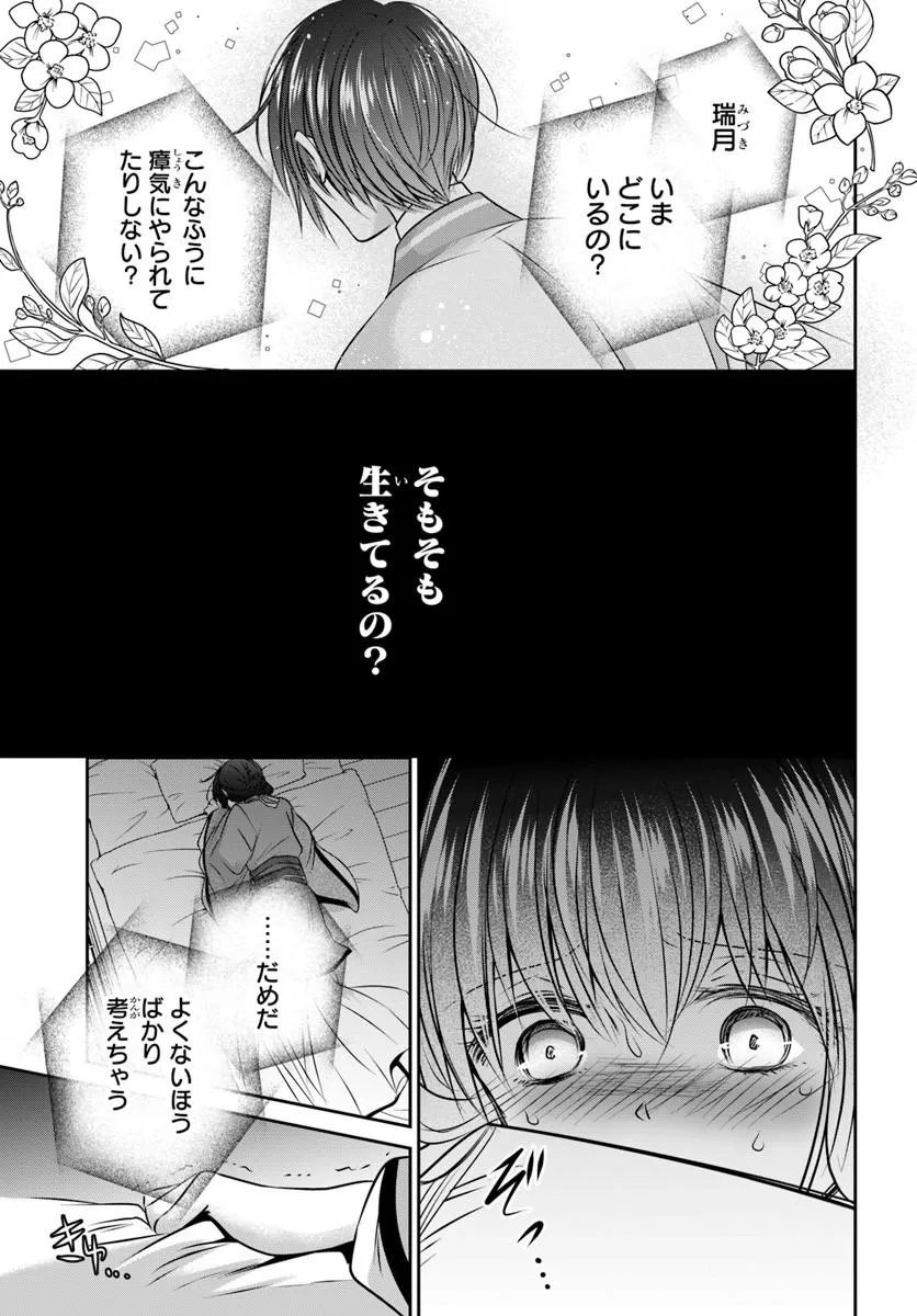 Meifu No Hanayome Jigoku No Sata Moyome Shidai Chapter 10.1 15ページ