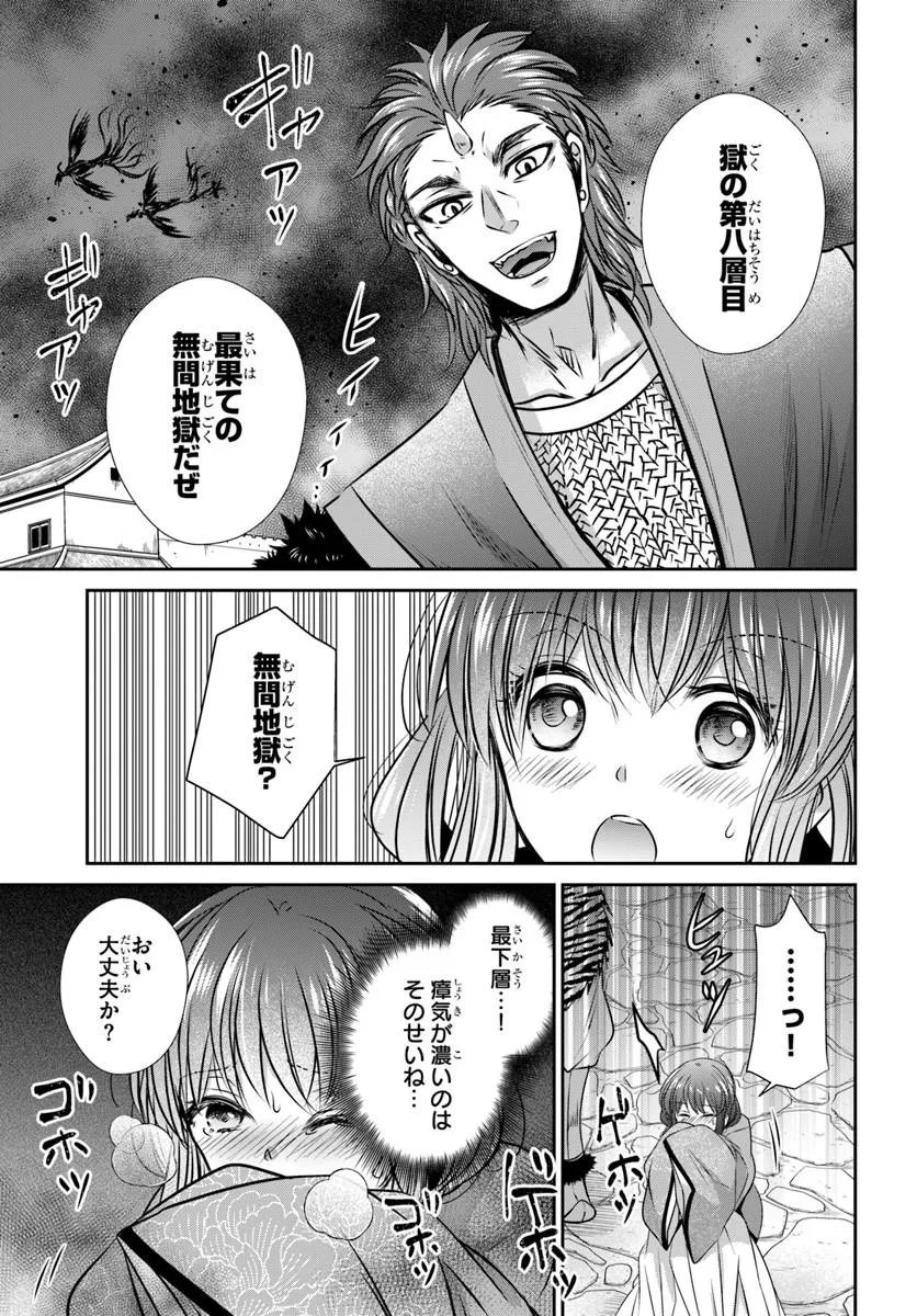 Meifu No Hanayome Jigoku No Sata Moyome Shidai Chapter 10.1 3ページ