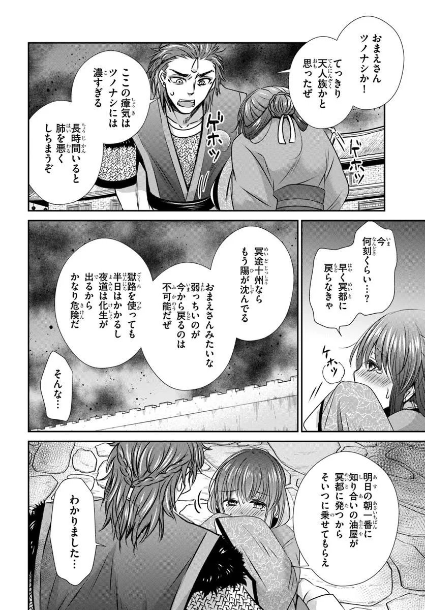 Meifu No Hanayome Jigoku No Sata Moyome Shidai Chapter 10.1 4ページ