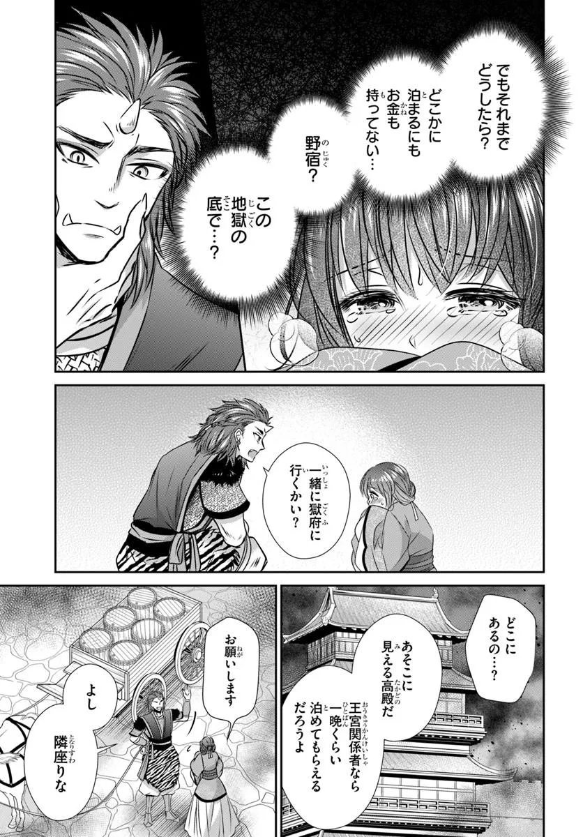 Meifu No Hanayome Jigoku No Sata Moyome Shidai Chapter 10.1 5ページ