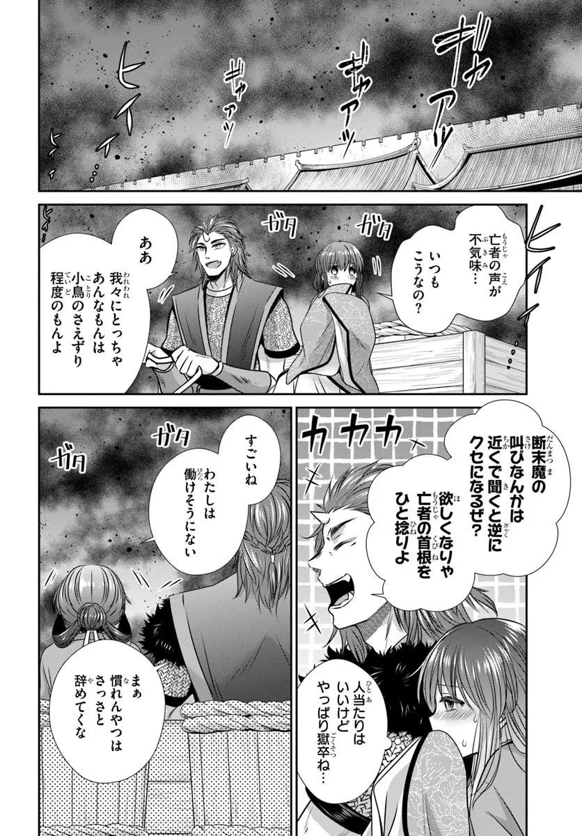 Meifu No Hanayome Jigoku No Sata Moyome Shidai Chapter 10.1 6ページ