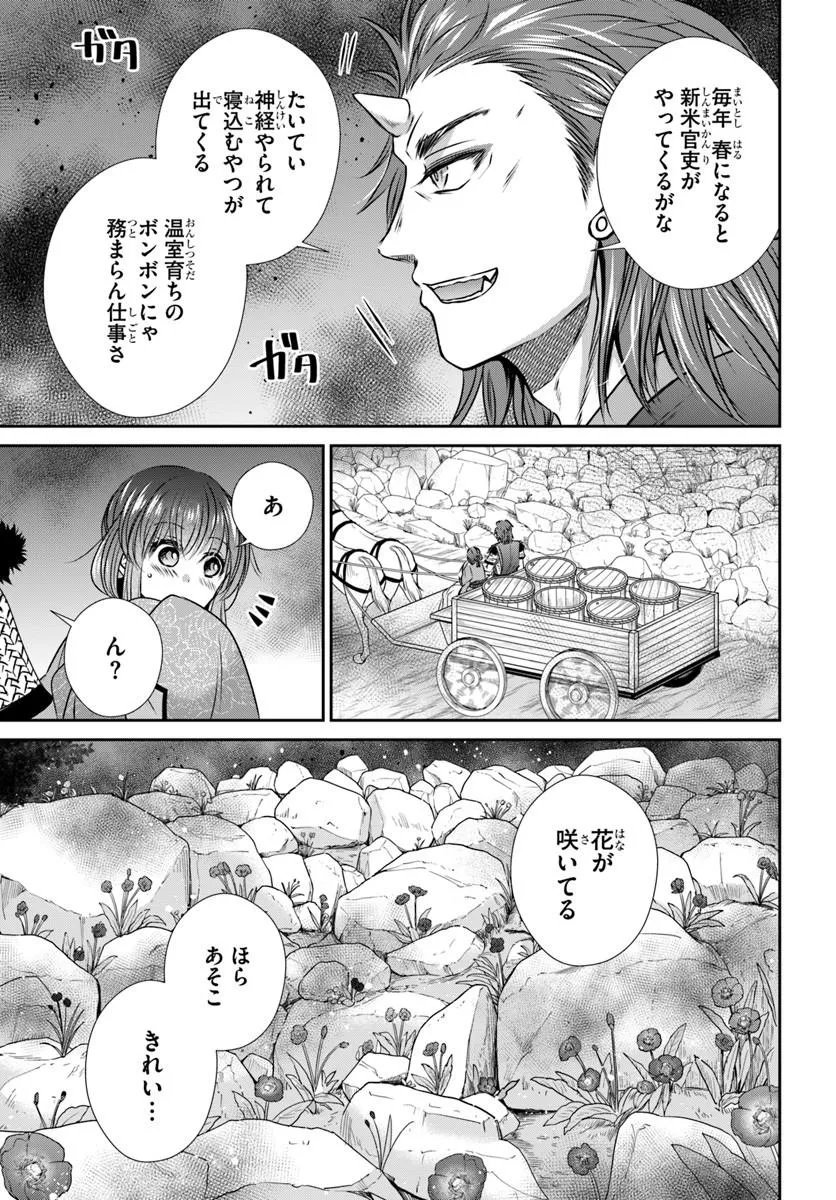 Meifu No Hanayome Jigoku No Sata Moyome Shidai Chapter 10.1 7ページ