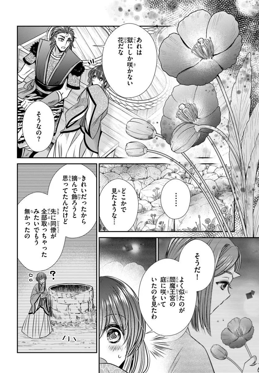 Meifu No Hanayome Jigoku No Sata Moyome Shidai Chapter 10.1 8ページ