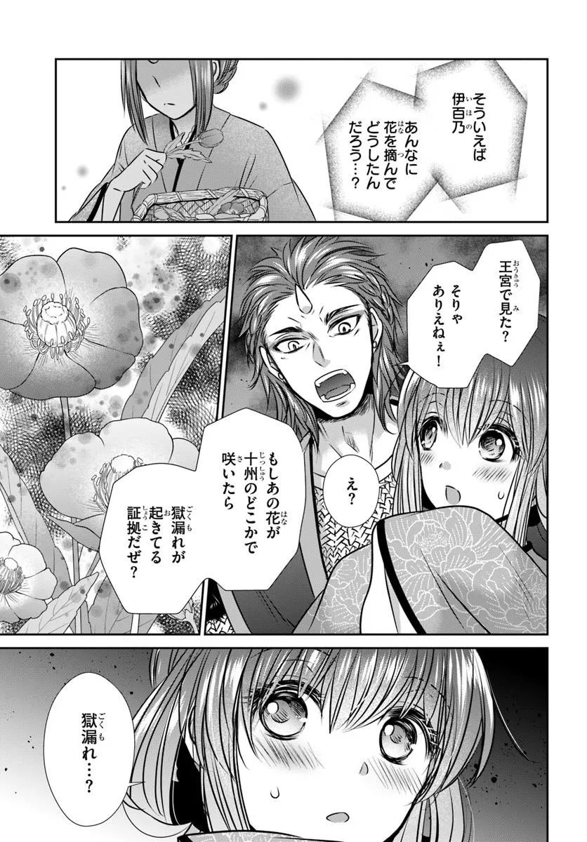 Meifu No Hanayome Jigoku No Sata Moyome Shidai Chapter 10.1 9ページ