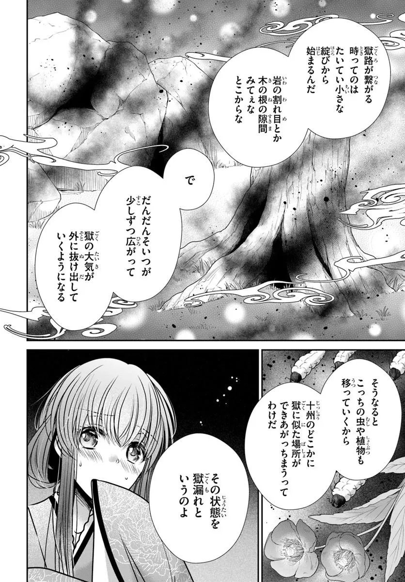 Meifu No Hanayome Jigoku No Sata Moyome Shidai Chapter 10.1 10ページ