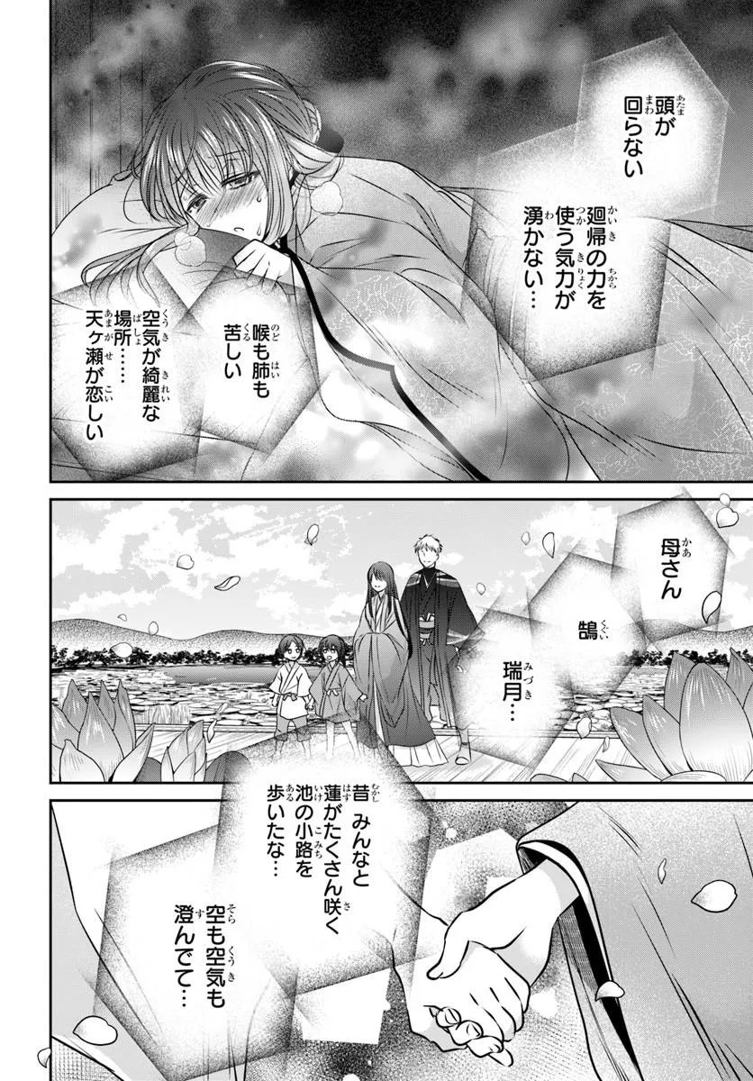 Meifu No Hanayome Jigoku No Sata Moyome Shidai Chapter 10.2 1ページ